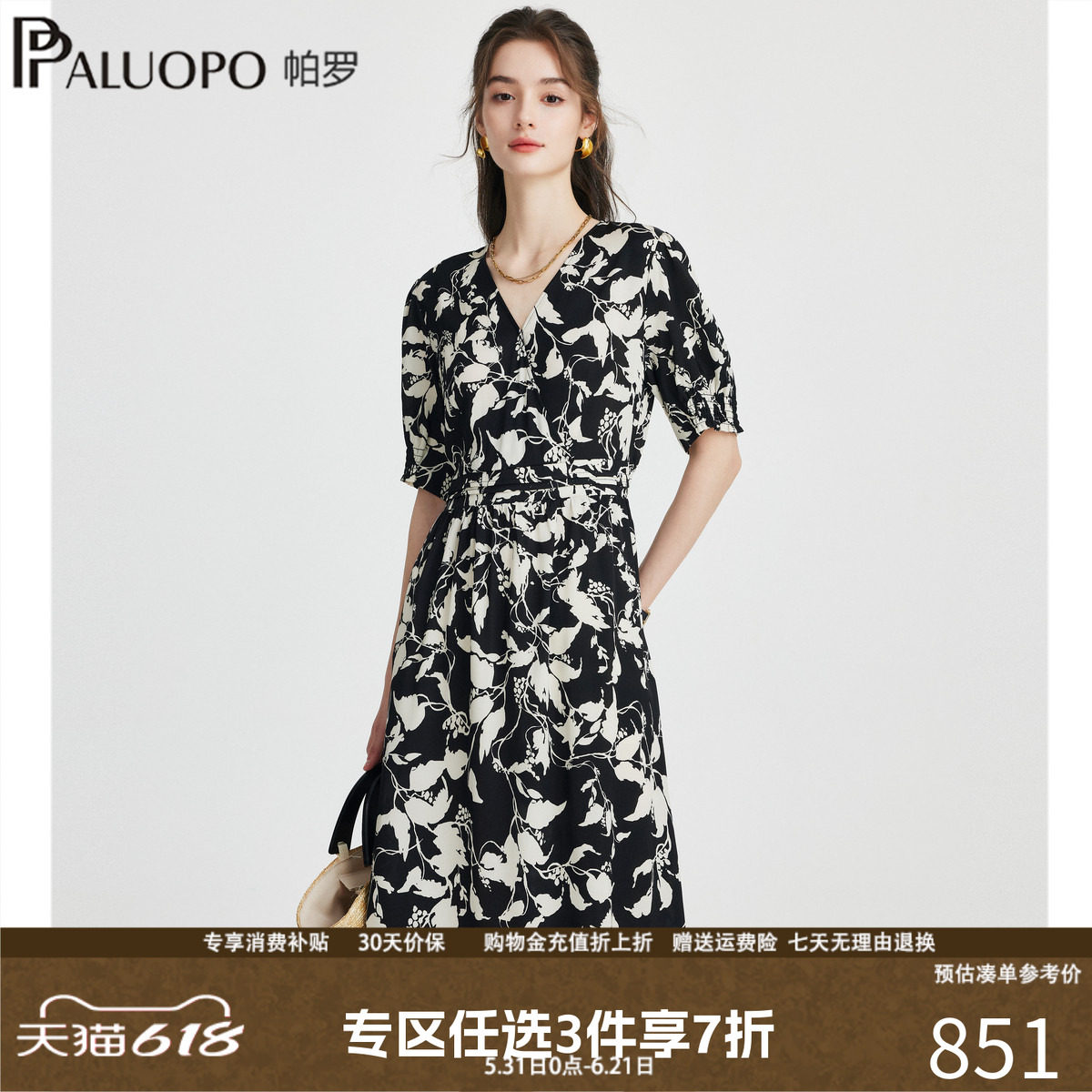 帕罗夏季真丝收腰中长连衣裙