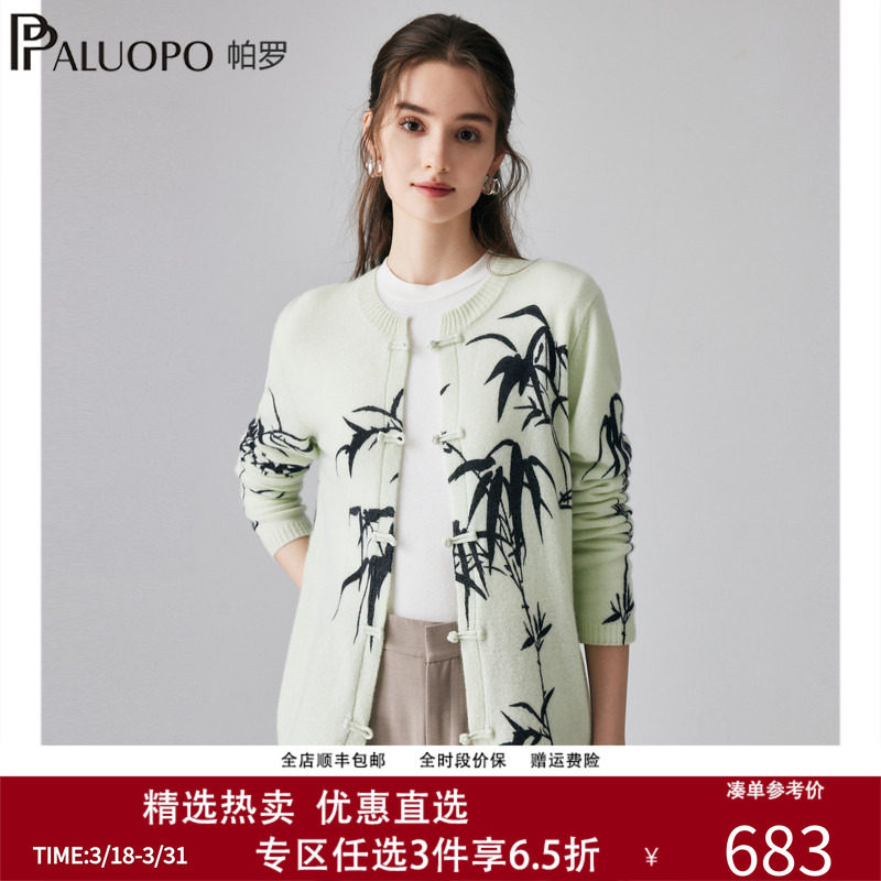 【水墨印花】帕罗100%纯山羊绒针织开衫女圆领2025秋冬新款毛衣