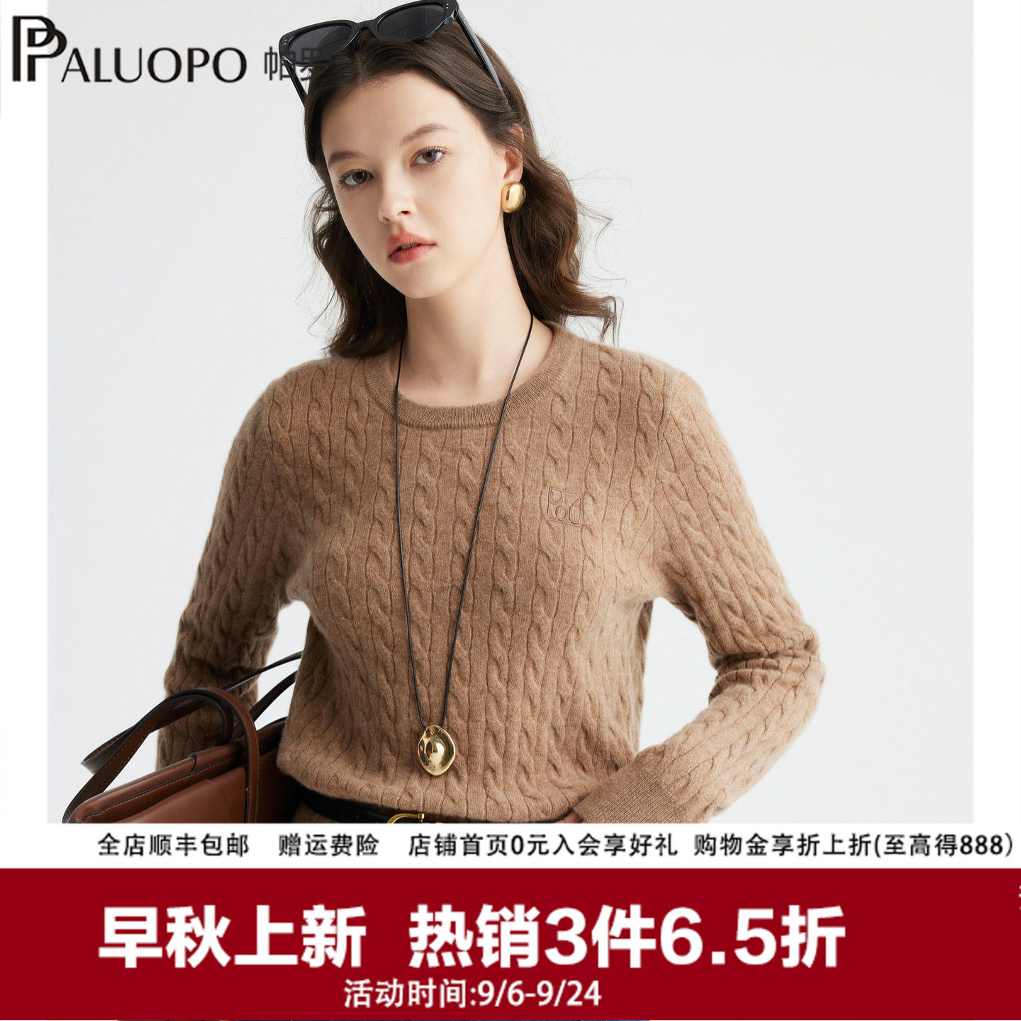 帕罗复古立体绞花26秋冬100%山羊绒衫女圆领针织打底保暖毛衣新款