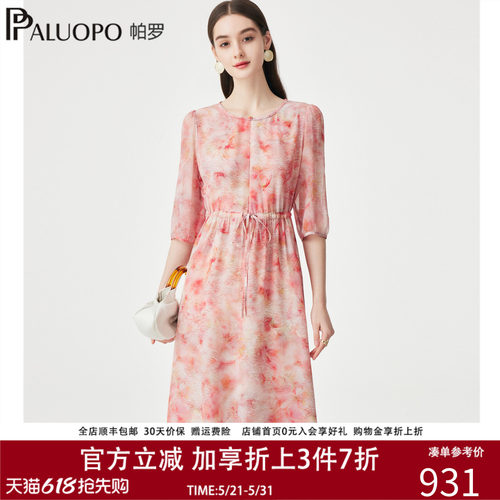 帕罗春夏真丝法式碎花连衣裙