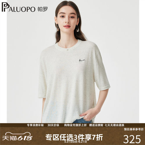 帕罗极简宽松刺绣短袖T恤女