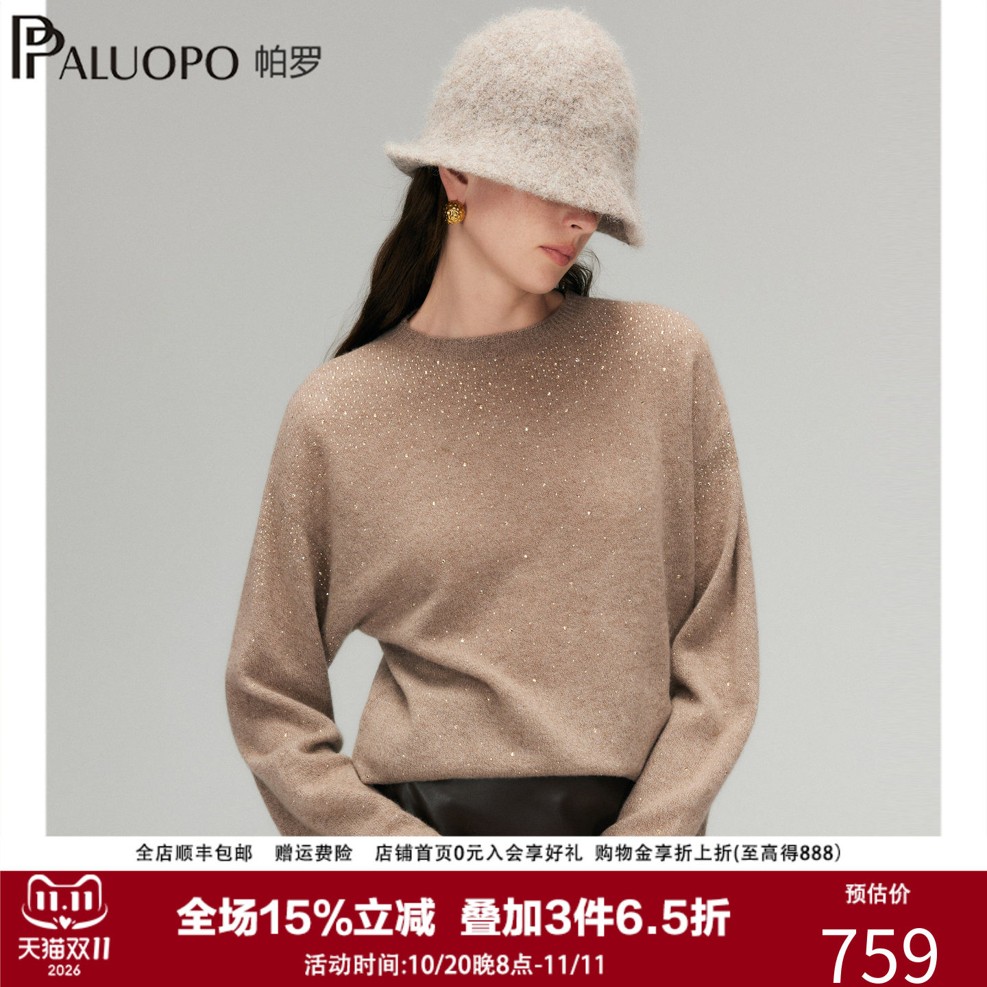 PALUOPO/帕罗【精致慵懒风】2026秋冬新款彩纱100%山羊绒衫毛衣女