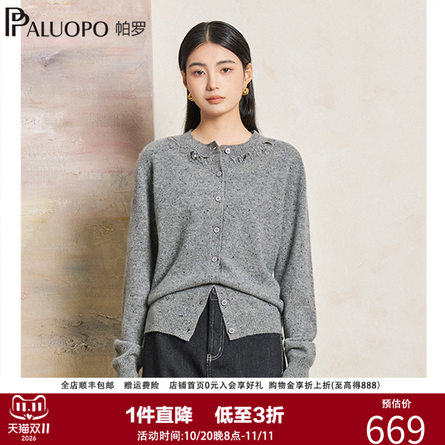PALUOPO/帕罗千金风钉珠绣花圆领羊绒开衫女冬季气质洋气针织外套