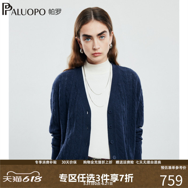 帕罗立体绞花7G电纺女25秋冬新款100%山羊绒针织V领开衫毛衣