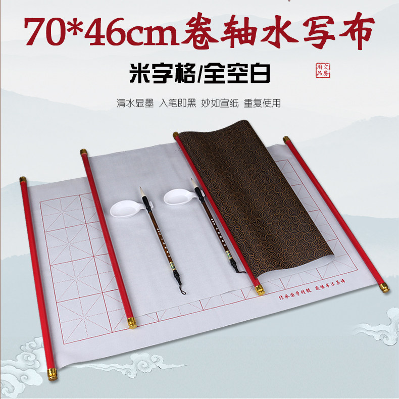 书法水写布练习毛笔字文房用品