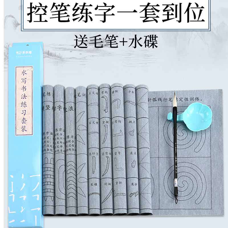 控笔水写布零基础初学毛笔书法万次清水写字基本笔画线条练习描红