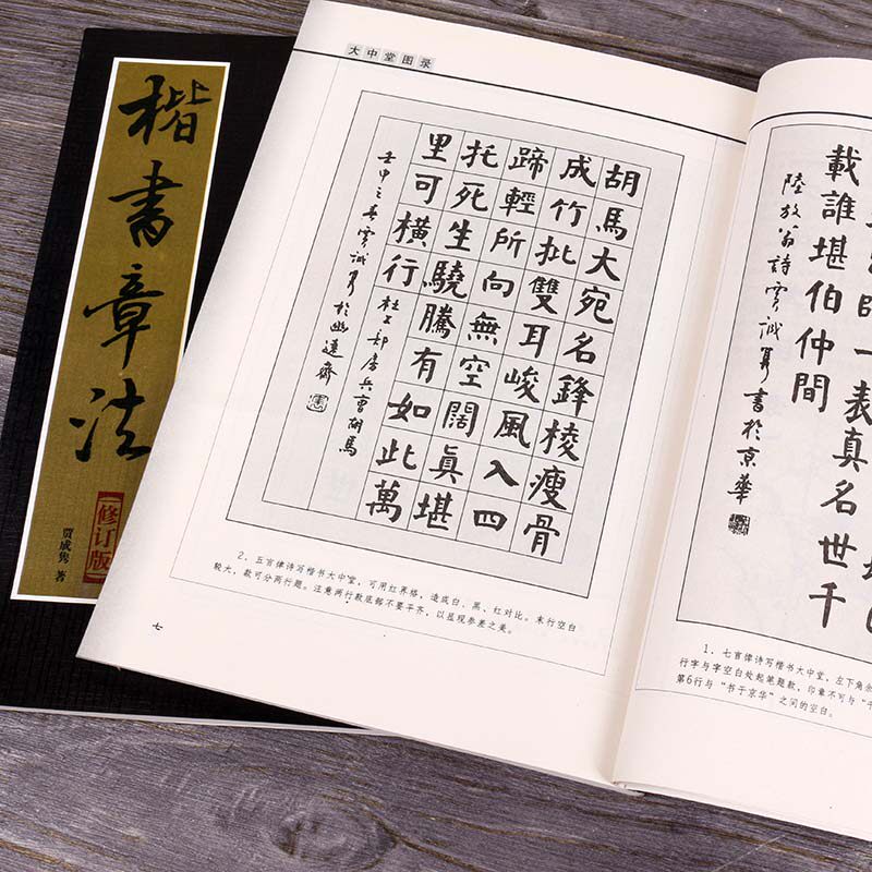 楷书毛笔字帖楷体章法解析指导唐诗宋词中堂/四扇屏/扇面团扇章法