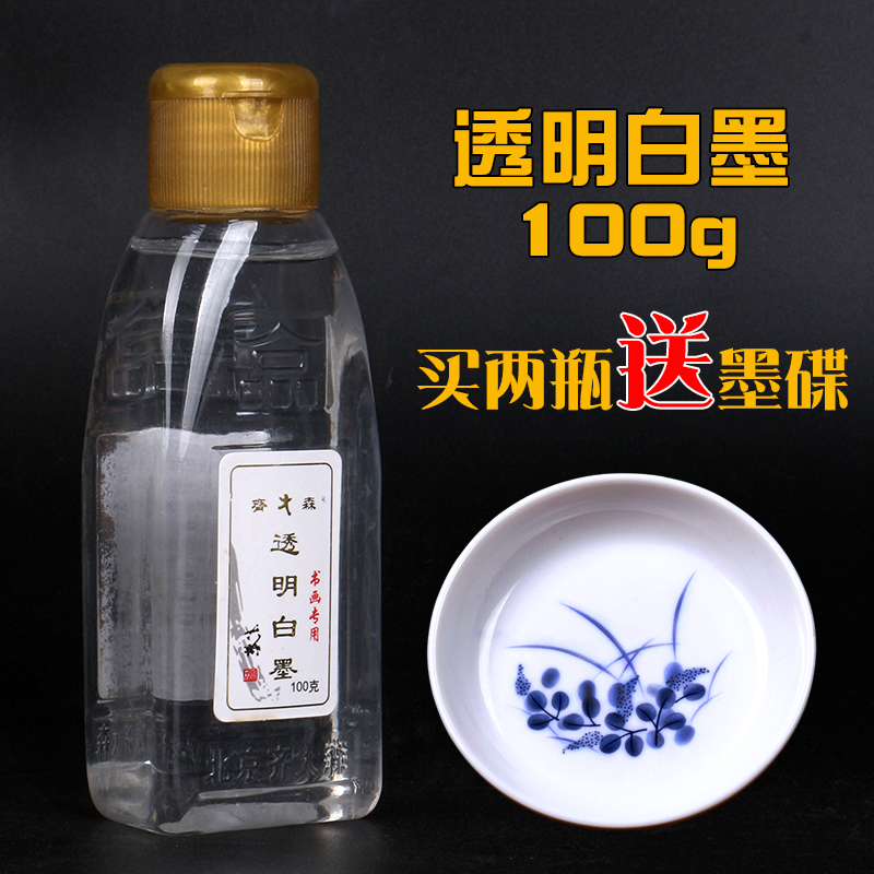 齐大森书画墨汁透明墨绘画