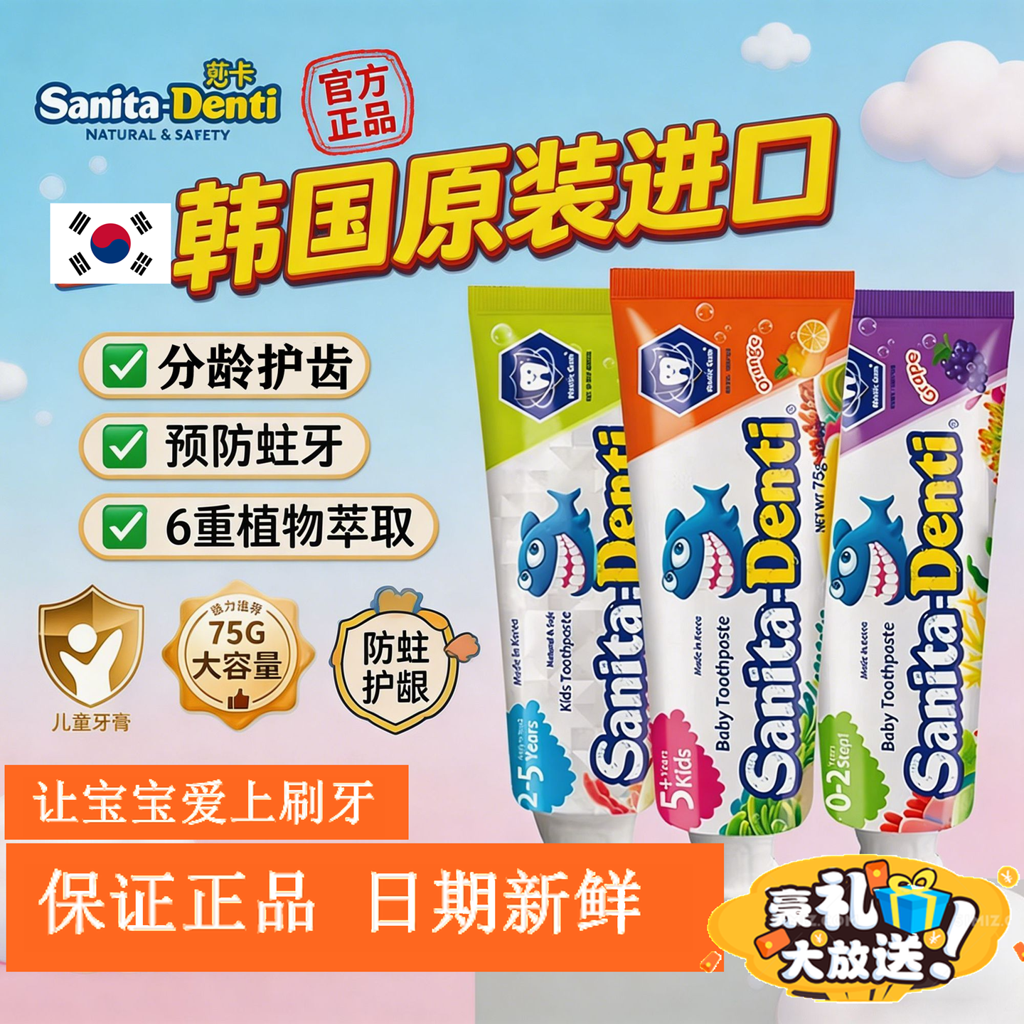 韩国新款Denti莎卡2-5岁无氟防蛀草莓苹果葡萄味香橙芒果水果牙膏