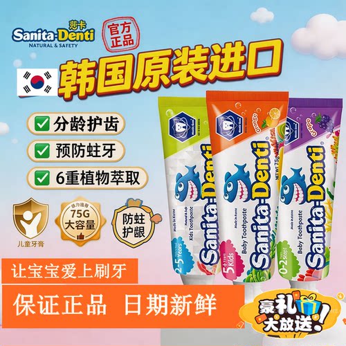 莎卡儿童牙膏莎卡无氟防蛀牙草莓