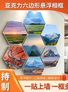 亚克力六边形悬浮相框磁吸照片墙