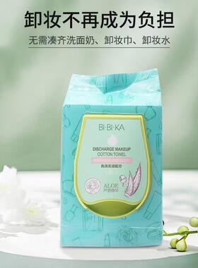 比比卡芦荟卸妆湿巾女小片深层清洁眼唇脸部免洗一次性卸妆棉便携