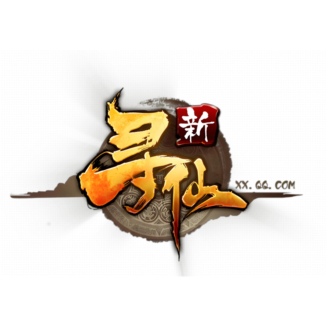新寻仙寻仙端游仙玉寄售