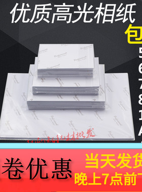 相纸相片照片相册喷墨a3a4a5高光打印纸4寸5寸6寸7寸10寸影楼专用