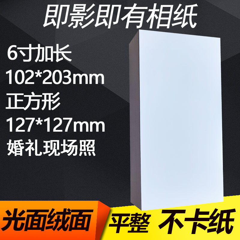 婚礼现场即影即有6寸加长相纸RC