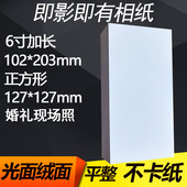 婚礼现场即影即有6寸加长相纸RC260克高光绒面102 203mm正方形127