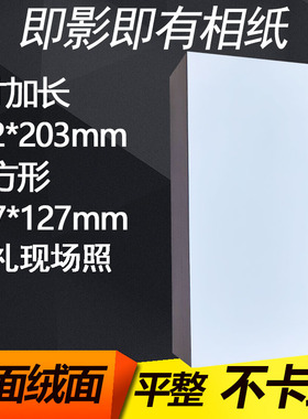 婚礼现场即影即有6寸加长相纸RC260克高光绒面102*203mm正方形127