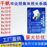 Qianfan 8x12 дюйма пластиковой пленки герметизации 8*16 Фотографии выпускной.
