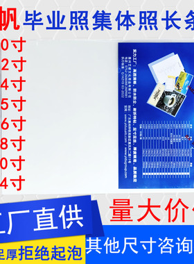 千帆8X12寸塑封膜8*16毕业照过塑膜10寸集体照8X18寸14寸20寸24