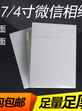 A7微信打印机相纸4寸lomo卡喷墨打印RC光面260克绒面磨砂230高光