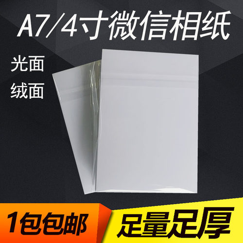 A7微信相纸4寸LOMO卡RC高光磨砂