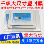 千帆塑封膜10寸12寸14寸16寸18寸20寸24寸8C集体照片过塑膜8K16开