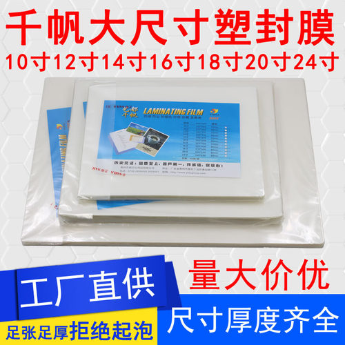 塑封膜12寸16寸20寸照片过塑膜8k