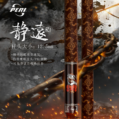 皮尔力新款静远R1台球杆柿柿如意系列大头1/2分体代勇同款桌球杆