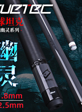 cuetec球坦克幽灵台球杆丘泰克党金虎碳纤维黑科技九球杆中式黑8