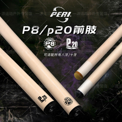 皮尔力前肢大头杆枫木前节