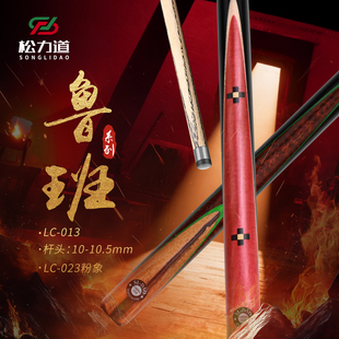 松力道新款鲁班系列台球杆中式黑八小头一体通杆可NFC查询桌球杆