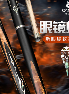 2024年新款通体分体奥秘眼镜蛇台球杆小头杆斯诺克中式黑八桌球杆