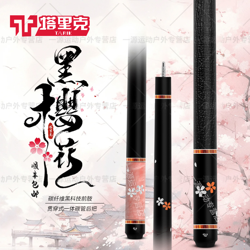 塔里克黑樱花粉樱花台球杆颜值党首选新手快速入门高颜值桌球杆