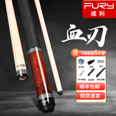 fury威利血刃黑刃坦克断月明月梅林法杖二代兵主秦修罗系列台球杆