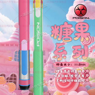 POISON毒药糖果系列台球杆搭配黑科技前肢1/2分体中式黑八桌球杆