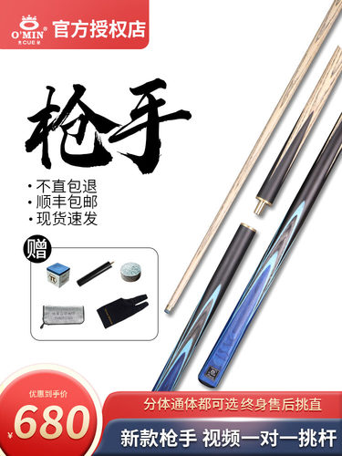 OMIN奥秘新款枪手通杆台球杆小头斯诺克球杆中式黑8台球杆桌球杆