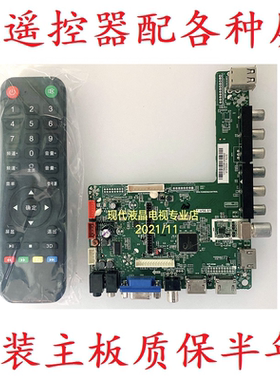 万能42寸50 55 60寸组装杂牌机T.V56.81液晶电视主板配所有高分屏