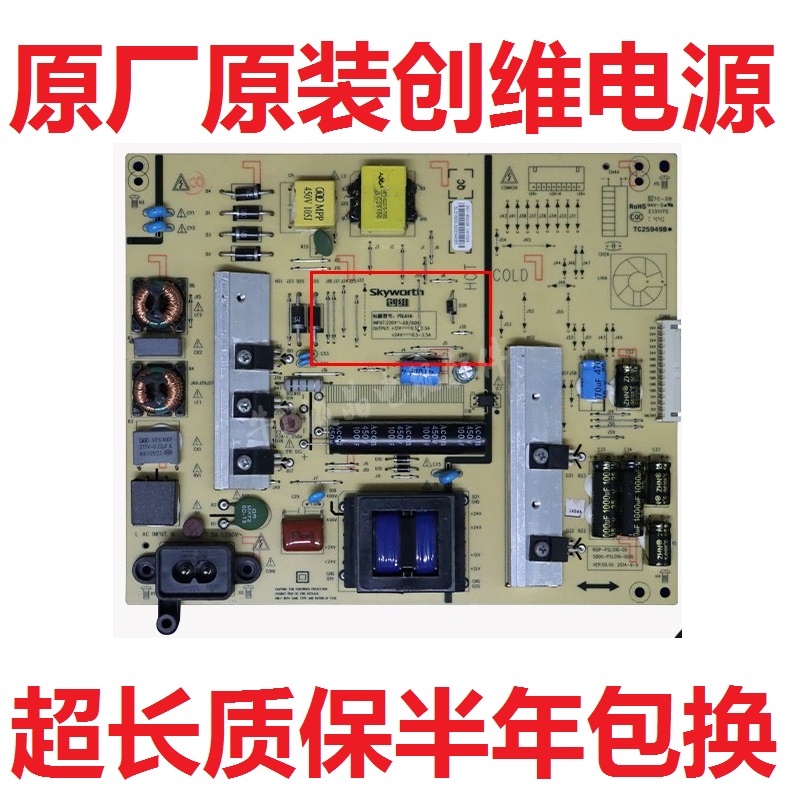 创维49E710U电视电源板P5L016