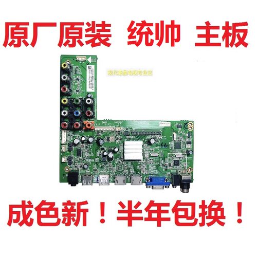 海尔统帅LE42TA1 电视机主板 4704-MV69T9-A3233K01 TSUMV69-T9B
