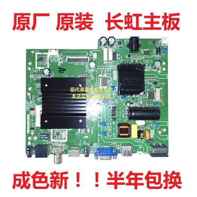 长虹43D2060G 43D3F 43G5F主板TPD.MT5510.PB703屏CC430F18-E3-B