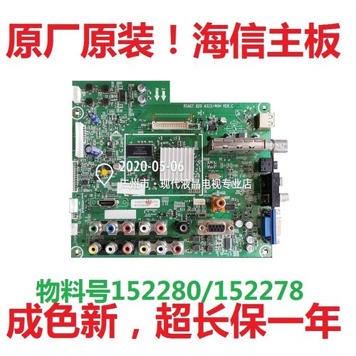 电视主板海信RSAG7.820.4313