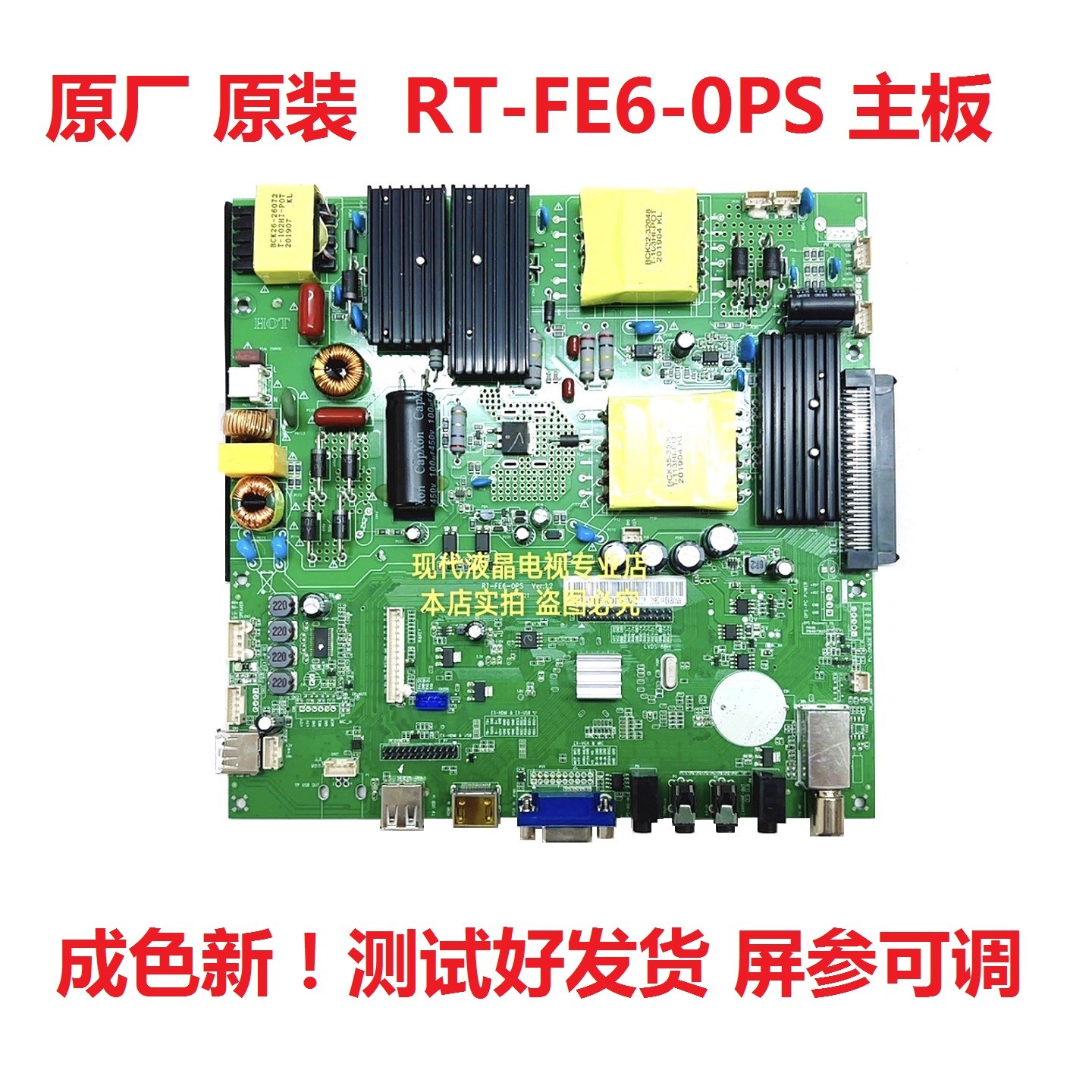 原装 教育机 教学一体机三合一主板RT-FE6-0PS/OPS V1.2 80W 实图