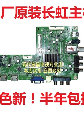 长虹LED39580 42568 32560 39 LED32B2100C主板715G5635-M01/M0E-