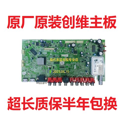 创维电视主板5800-A8R100-0000