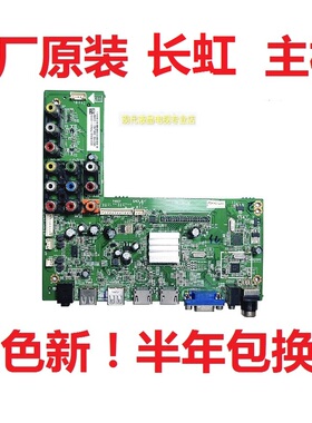 长虹LED42538E主板 TSUMV69-T9B 4704-MV69T9-A2233K01 屏K420WD3