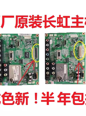 LT24630X长虹LT24720FX LT24630V电视主板 JUC7.820.00029798多屏