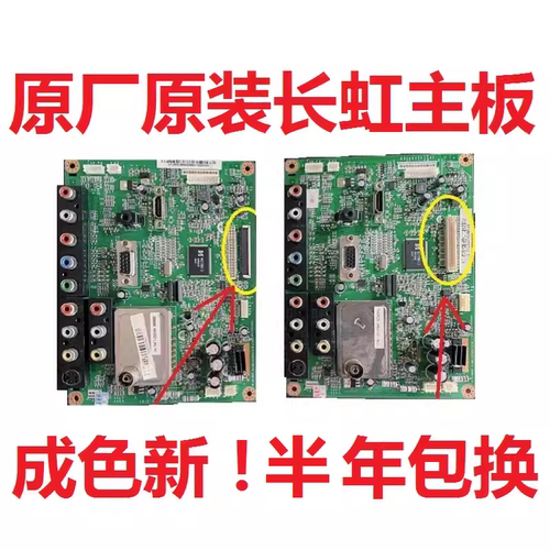 JUC7.820.00029798长虹电视主板