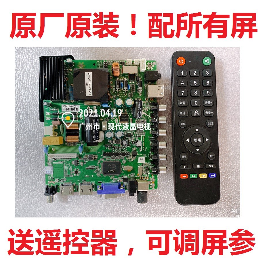 杂牌主板TP.RD8501.563P568