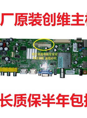 创维 32E600F 电视主板 5800-A8M500-0P60/0P50各屏SEL320V8-S0BA
