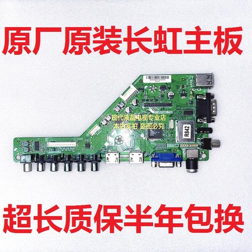 长虹32J1200 39J1200 电视主板T.VST69D.756 JUC6.690.00158535